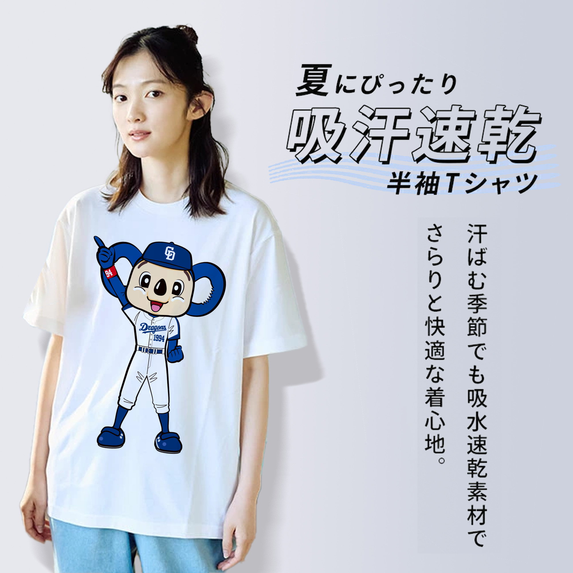 CHUNICHI DRAGONS MASCOT DOALA 2017 2018 HOME UNIFORM APPLICATION INDICATION Logo