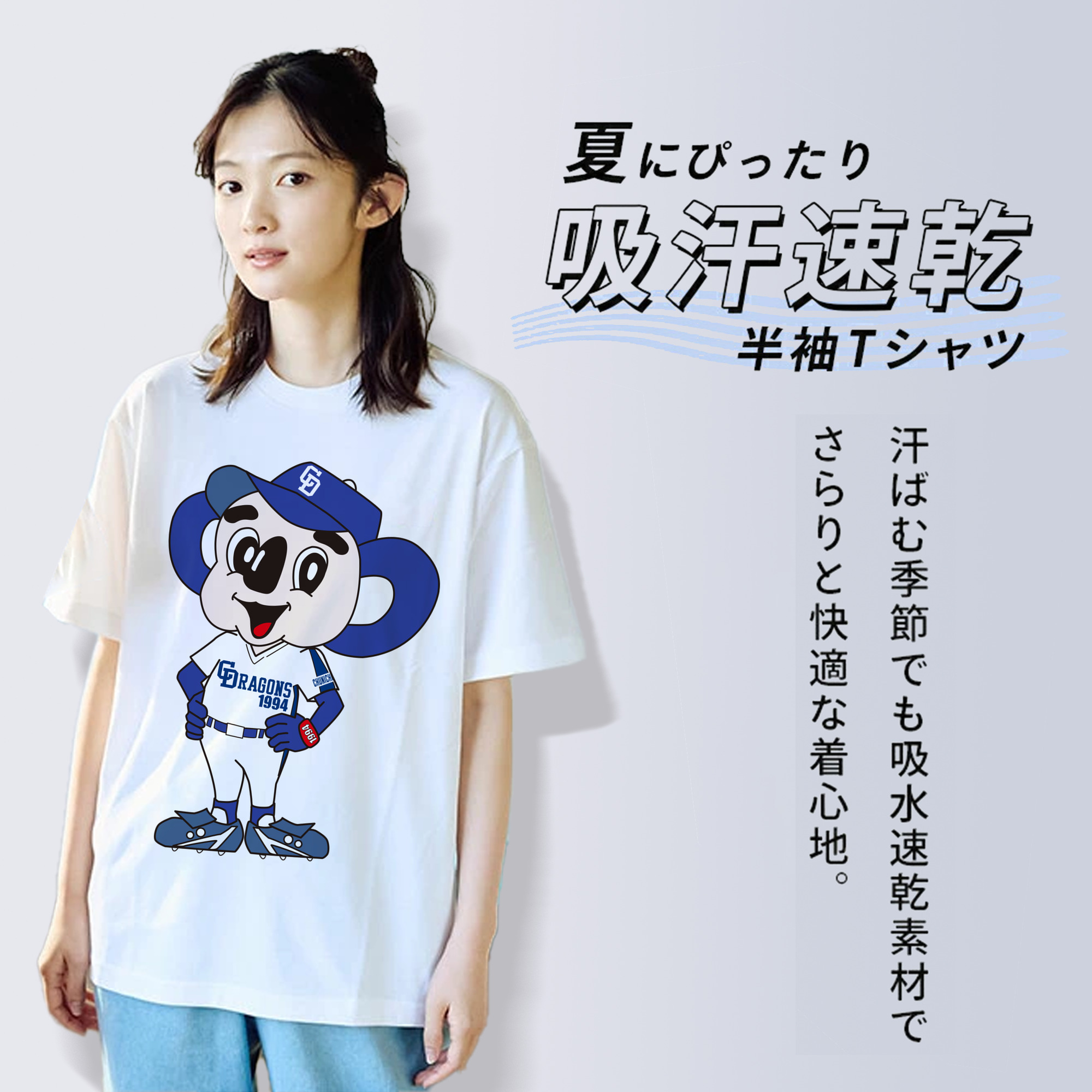 CHUNICHI DRAGONS MASCOT DOALA 2004 2011 HOME UNIFORM APPLICATION STANDING Logo