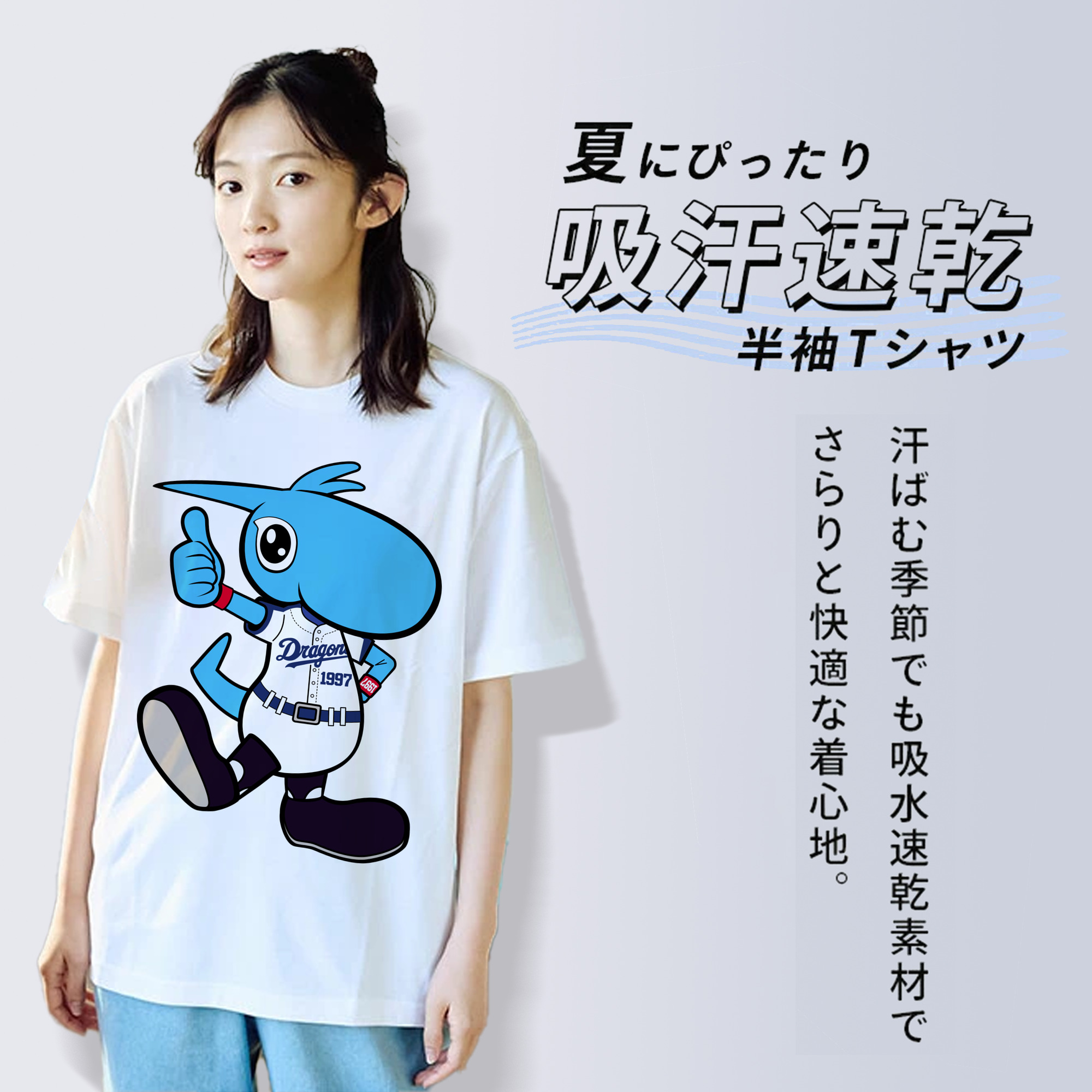 CHUNICHI DRAGONS MASCOT SHAOLON APPLICATION 2017 2018 HOME UNIFORM THUMBS UP Logo