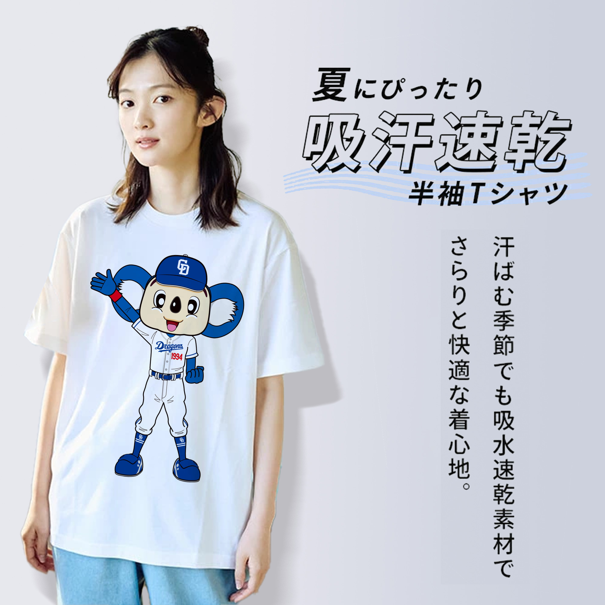 CHUNICHI DRAGONS MASCOT DOALA 2023 HOME UNIFORM APPLICATION WELCOME CONGRATULATION Logo