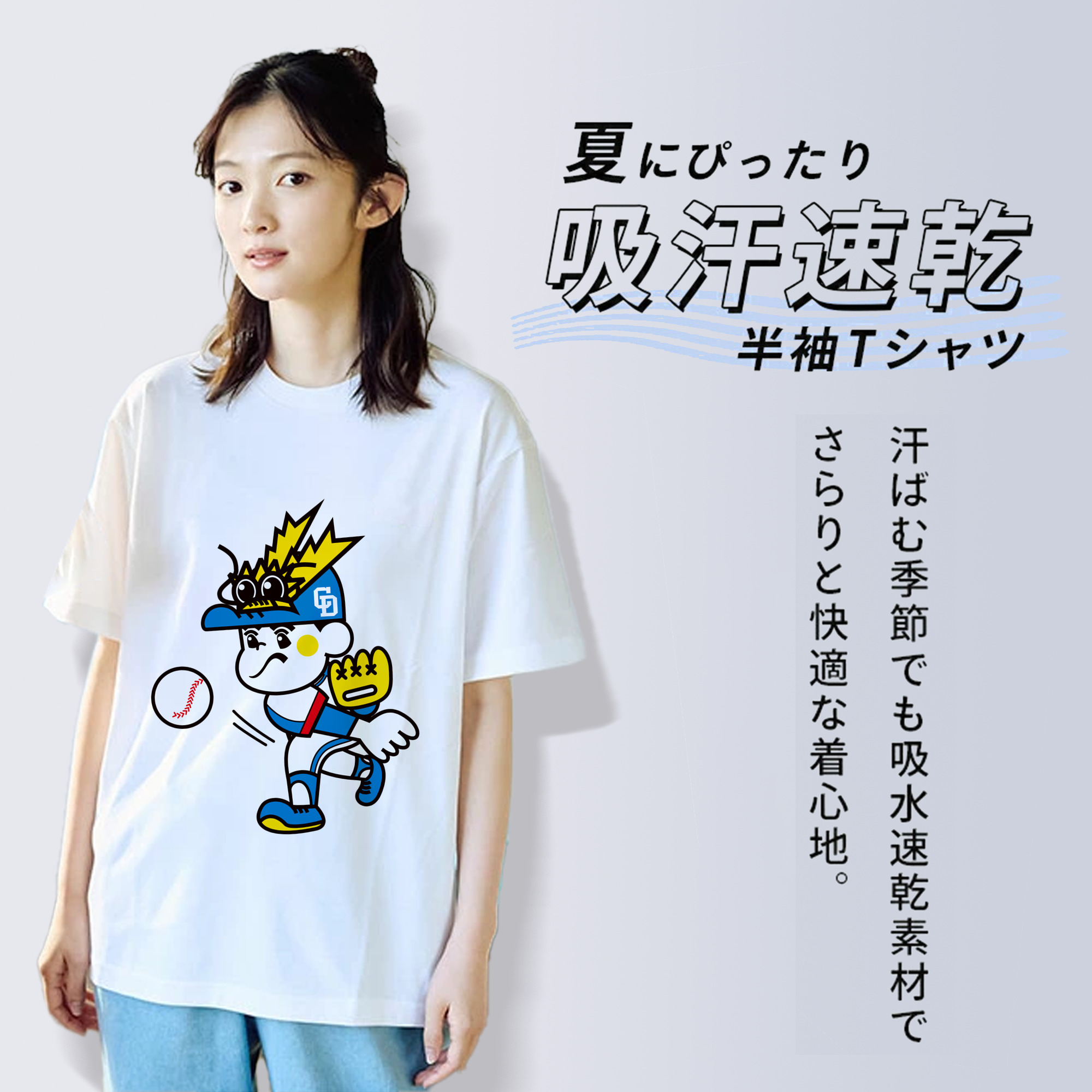 CHUNICHI DRAGONS MASCOT DORABOUYA APPLICATION PITCHING Logo