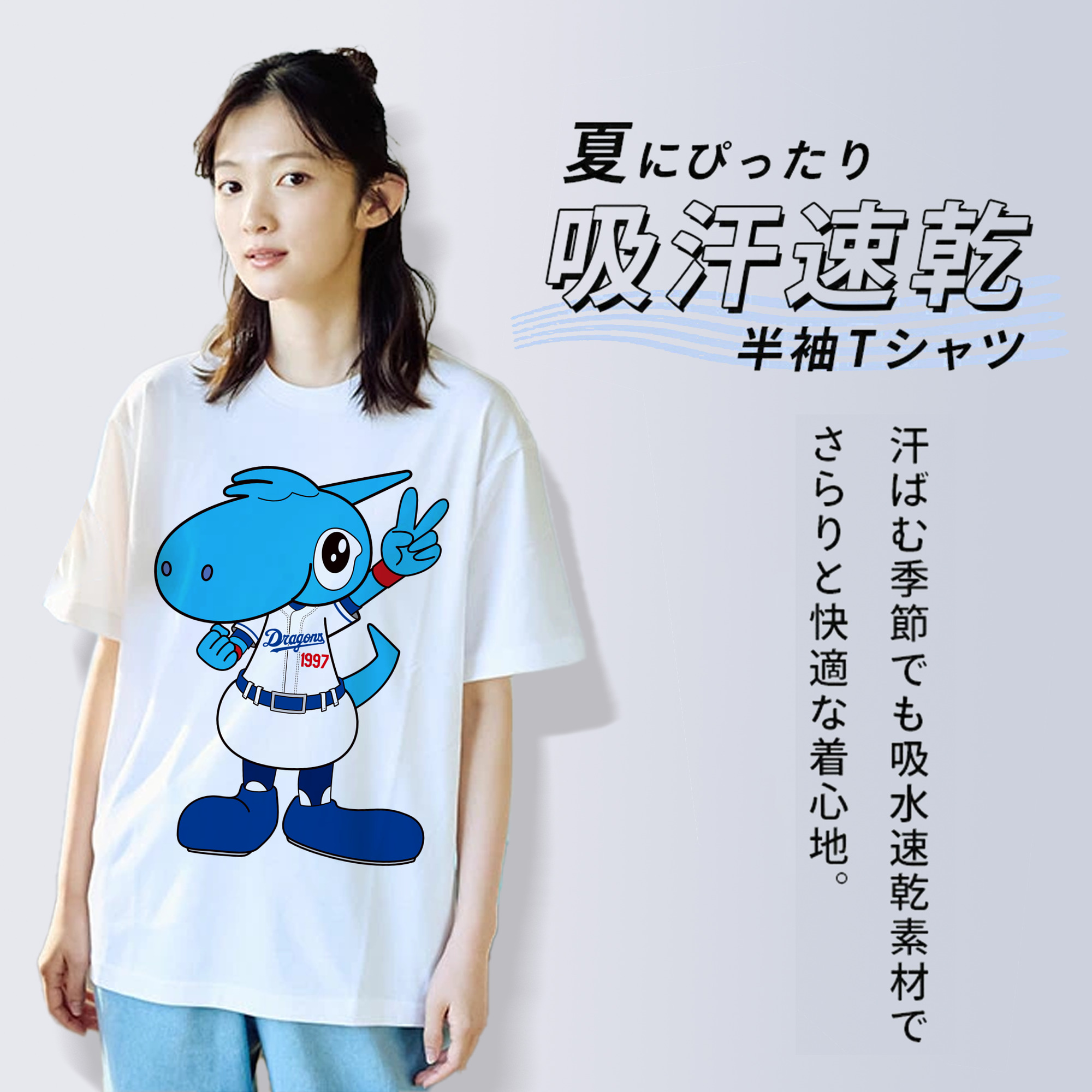 CHUNICHI DRAGONS MASCOT SHAOLON 2023 HOME UNIFORM APPLICATION VICTORY Logo