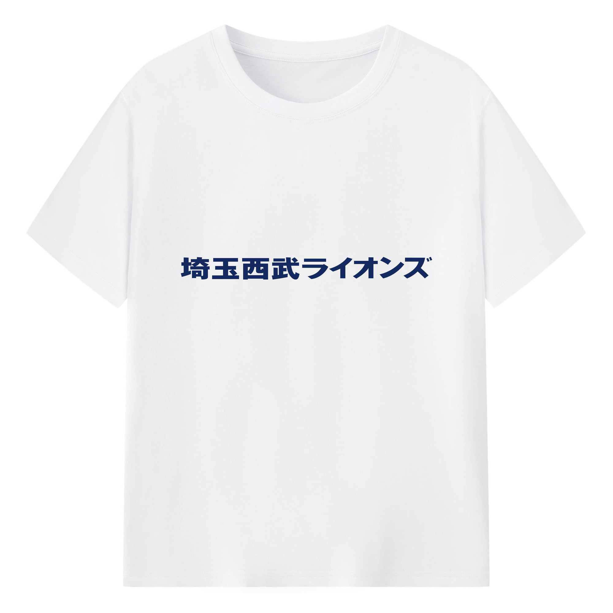 SAITAMA SEIBU LIONS FONT JAPANESE VERSION Logo - 綿100％ 半袖Tシャツ ・ フロントプリント ・ 快適 通気性 ・ 日常使い 散歩 スポーツ用