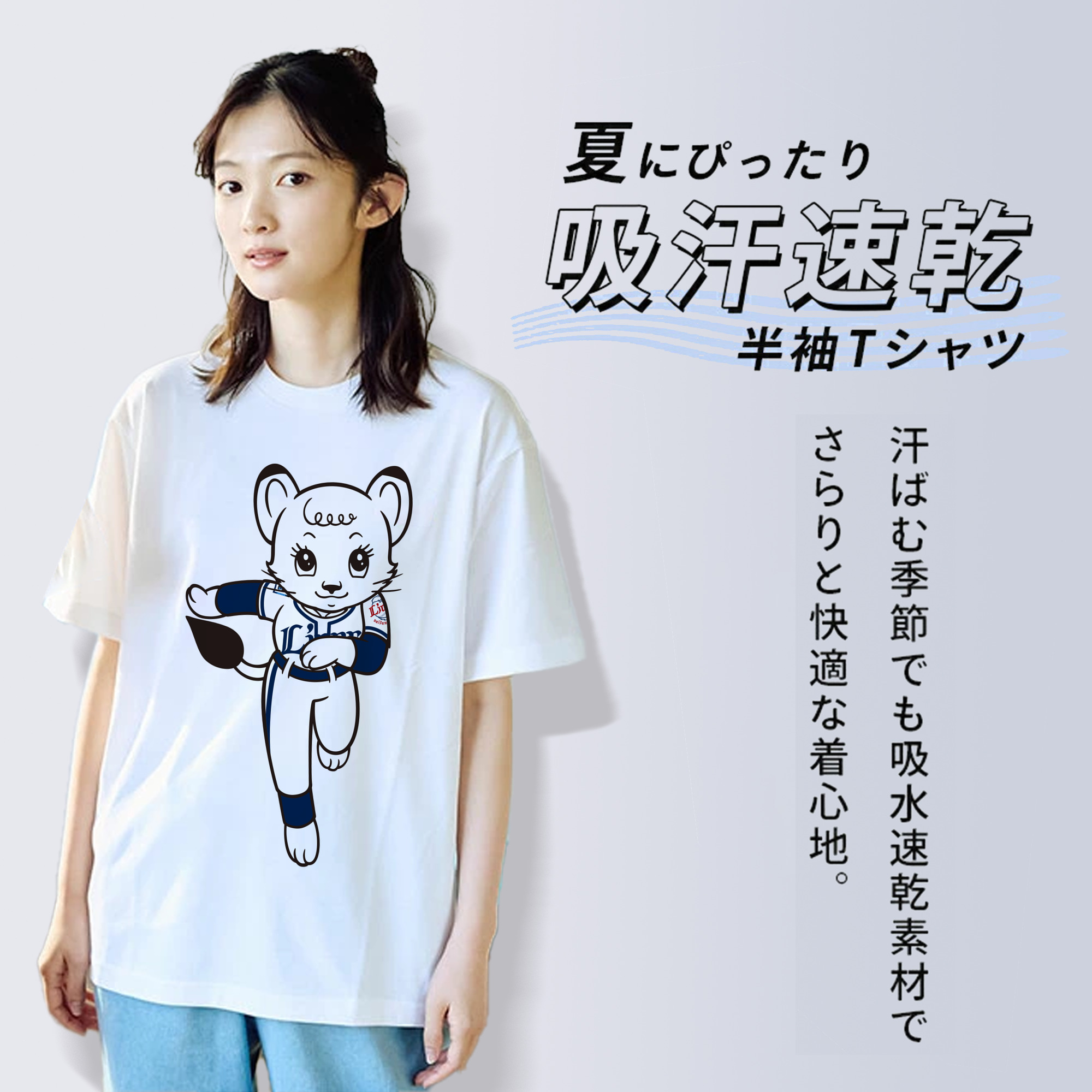 SAITAMA SEIBU LIONS MASCOT LINA APPLICATION RUNNING WE ARE THE ONE Logo