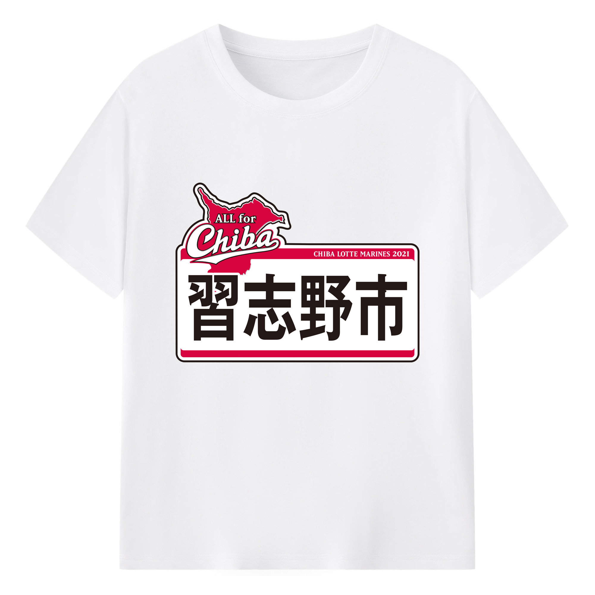 CHIBA LOTTE MARINES ALL FOR CHIBA 2021 NARASHINO CITY Logo - 綿100％ 半袖Tシャツ ・ フロントプリント ・ 快適 通気性 ・ 日常使い 散歩 スポーツ用