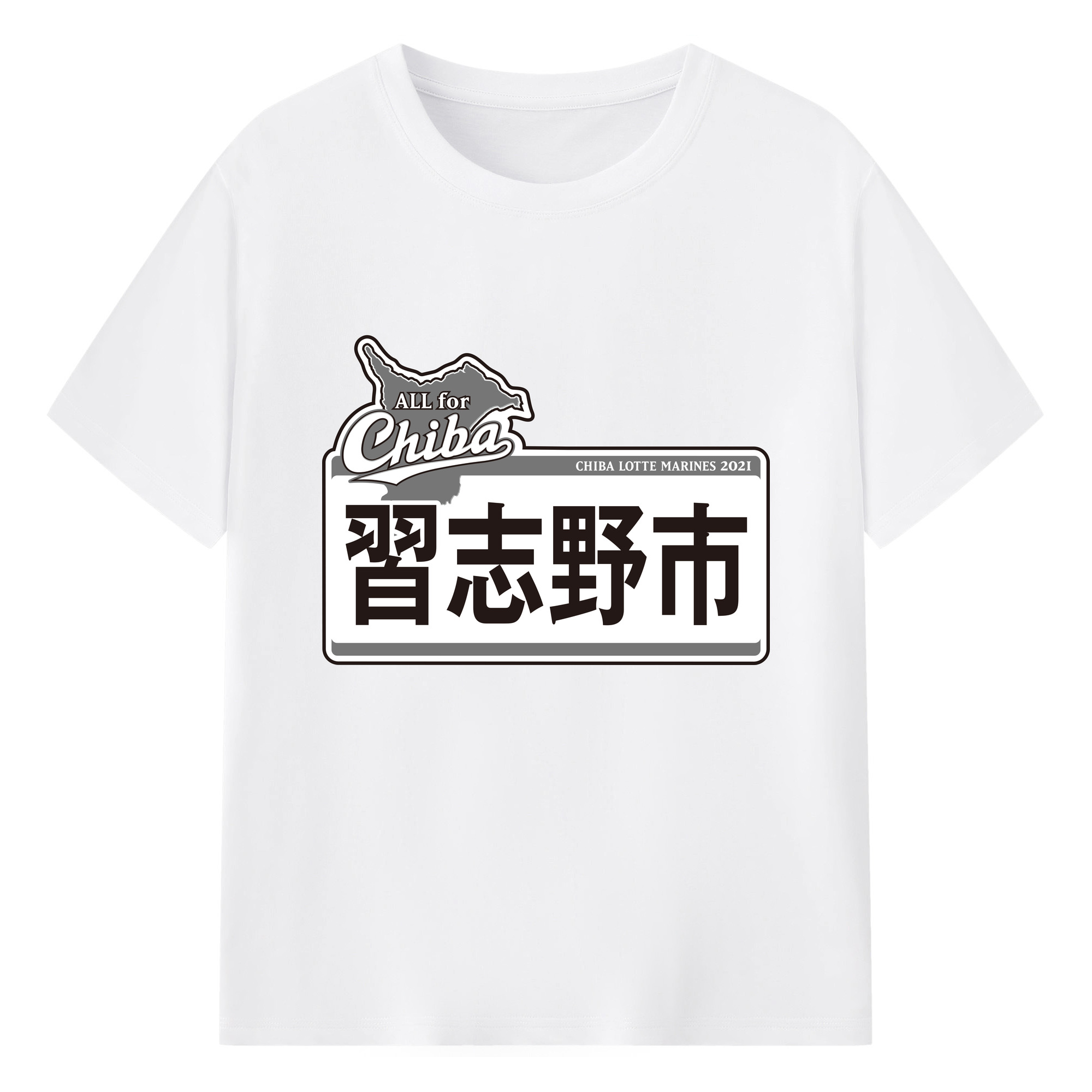 CHIBA LOTTE MARINES ALL FOR CHIBA 2021 NARASHINO CITY Logo Black - 綿100％ 半袖Tシャツ ・ フロントプリント ・ 快適 通気性 ・ 日常使い 散歩 スポーツ用