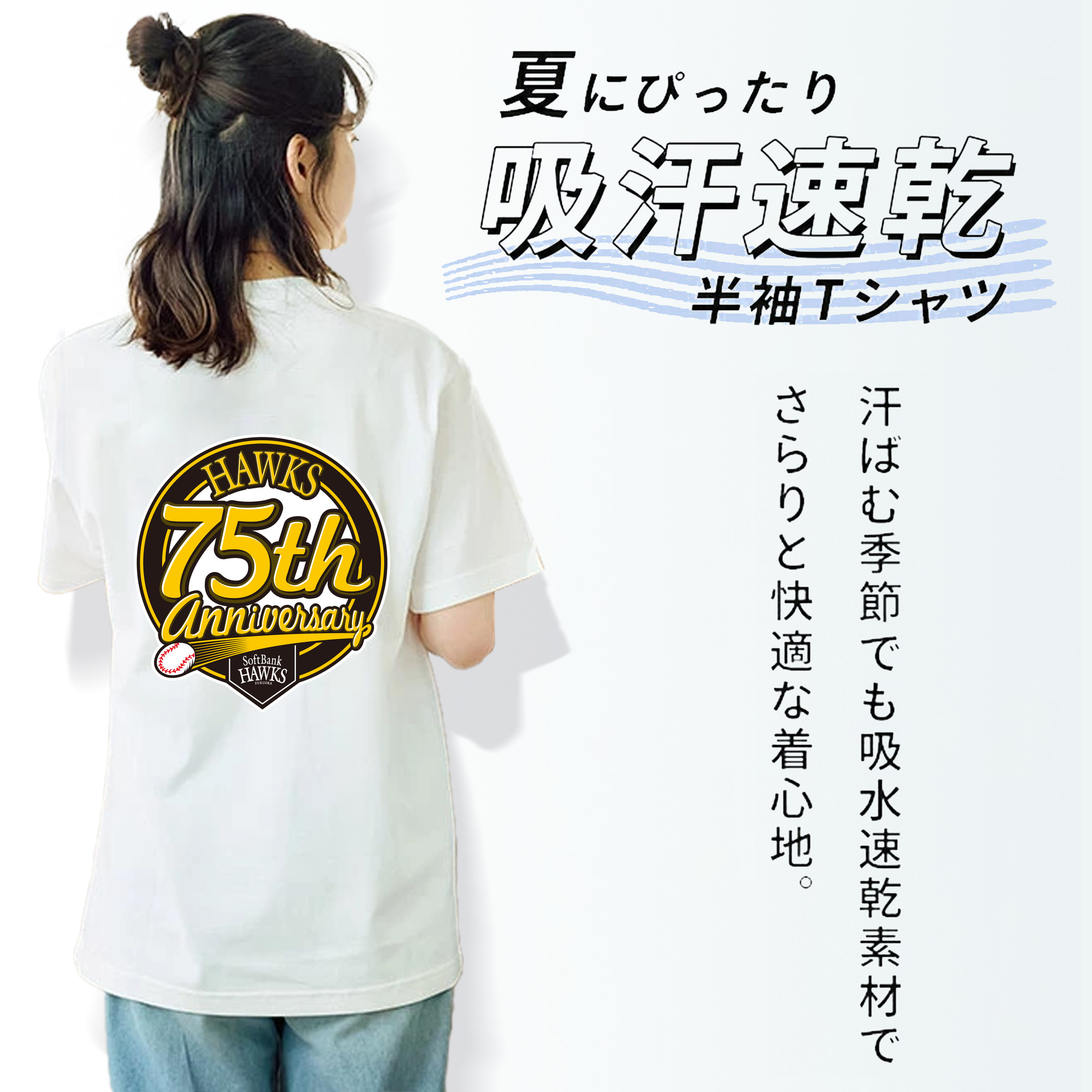 FUKUOKA SOFTBANK HAWKS 75TH ANNIVERSARY EMBLEM Logo