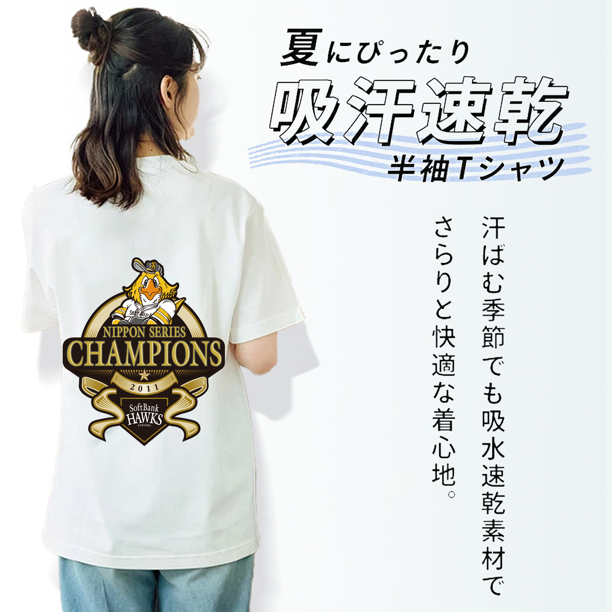 FUKUOKA SOFTBANK HAWKS 2011 NIPPON CHAMPIONS Logo