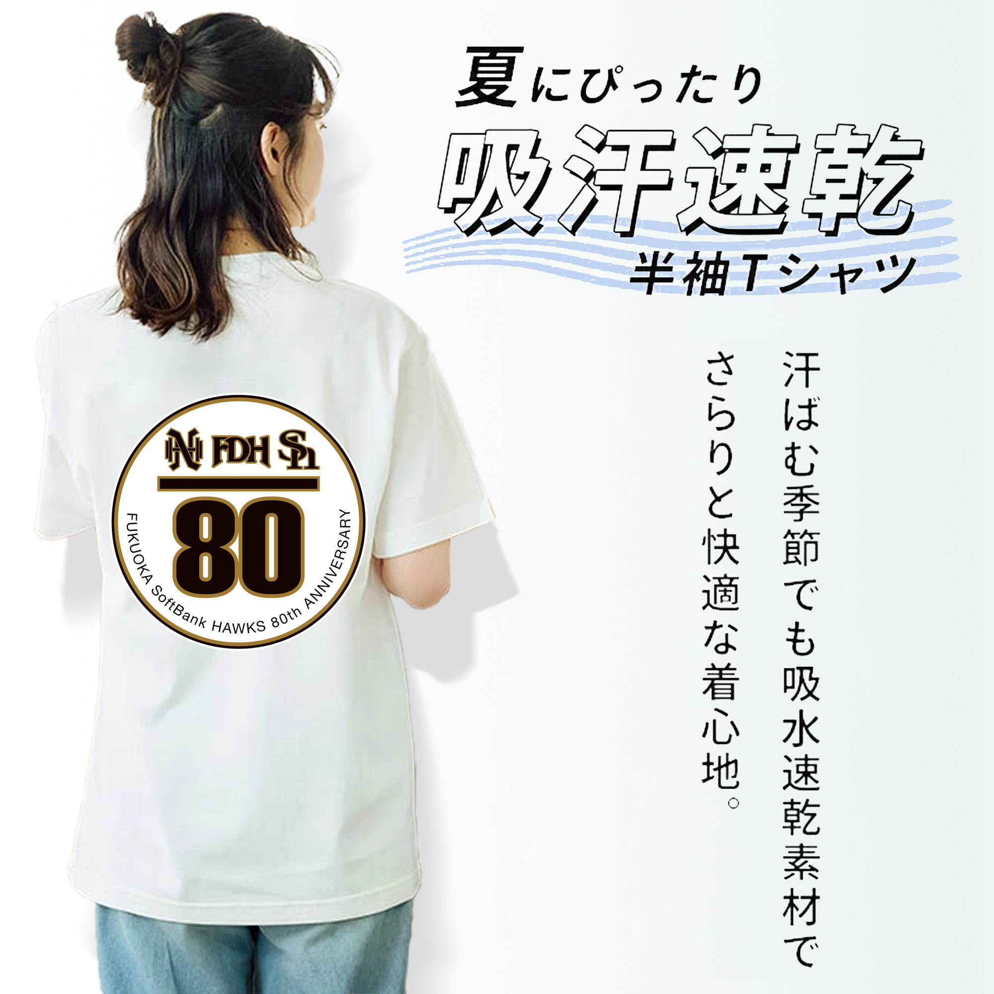 FUKUOKA SOFTBANK HAWKS 80TH ANNIVERSARY Logo