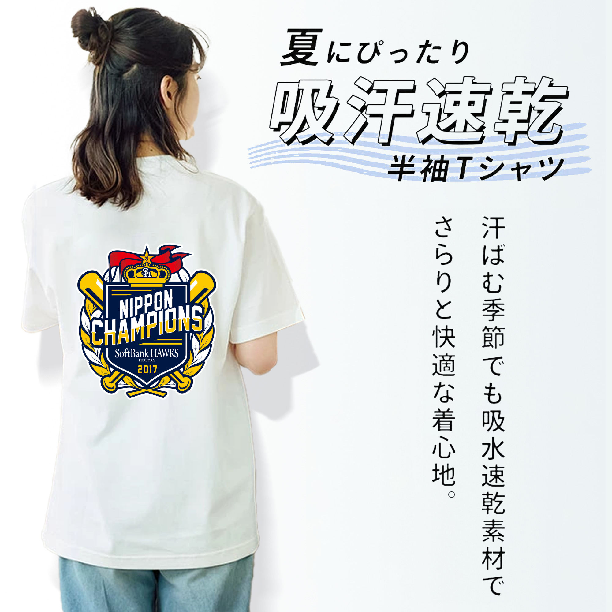 FUKUOKA SOFTBANK HAWKS 2017 NIPPON CHAMPIONS Logo