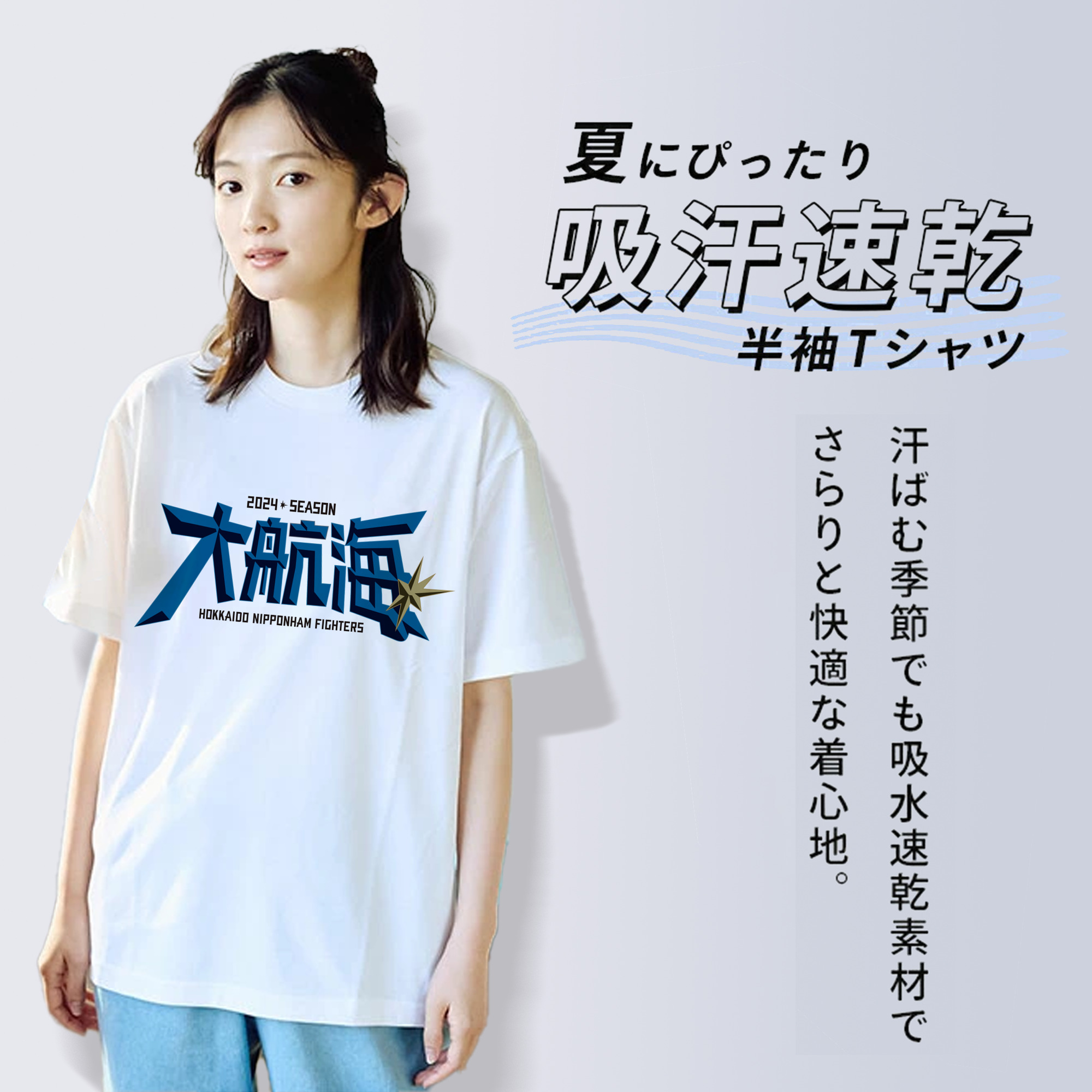 HOKKAIDO NIPPON-HAM FIGHTERS 2024 SLOGAN Logo