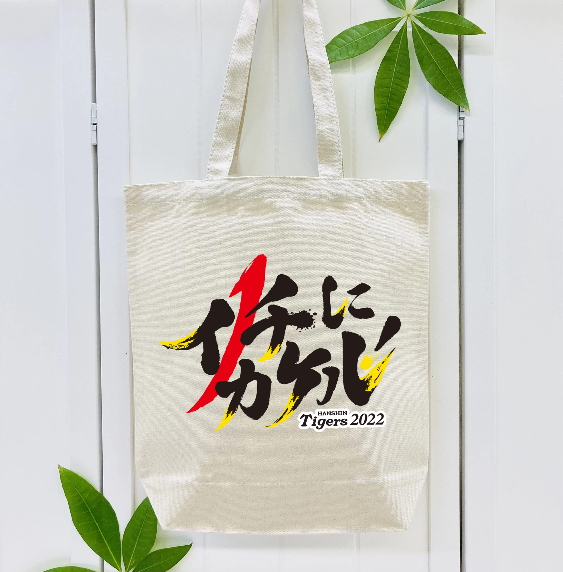 HANSHIN TIGERS 2022 SLOGAN Logo