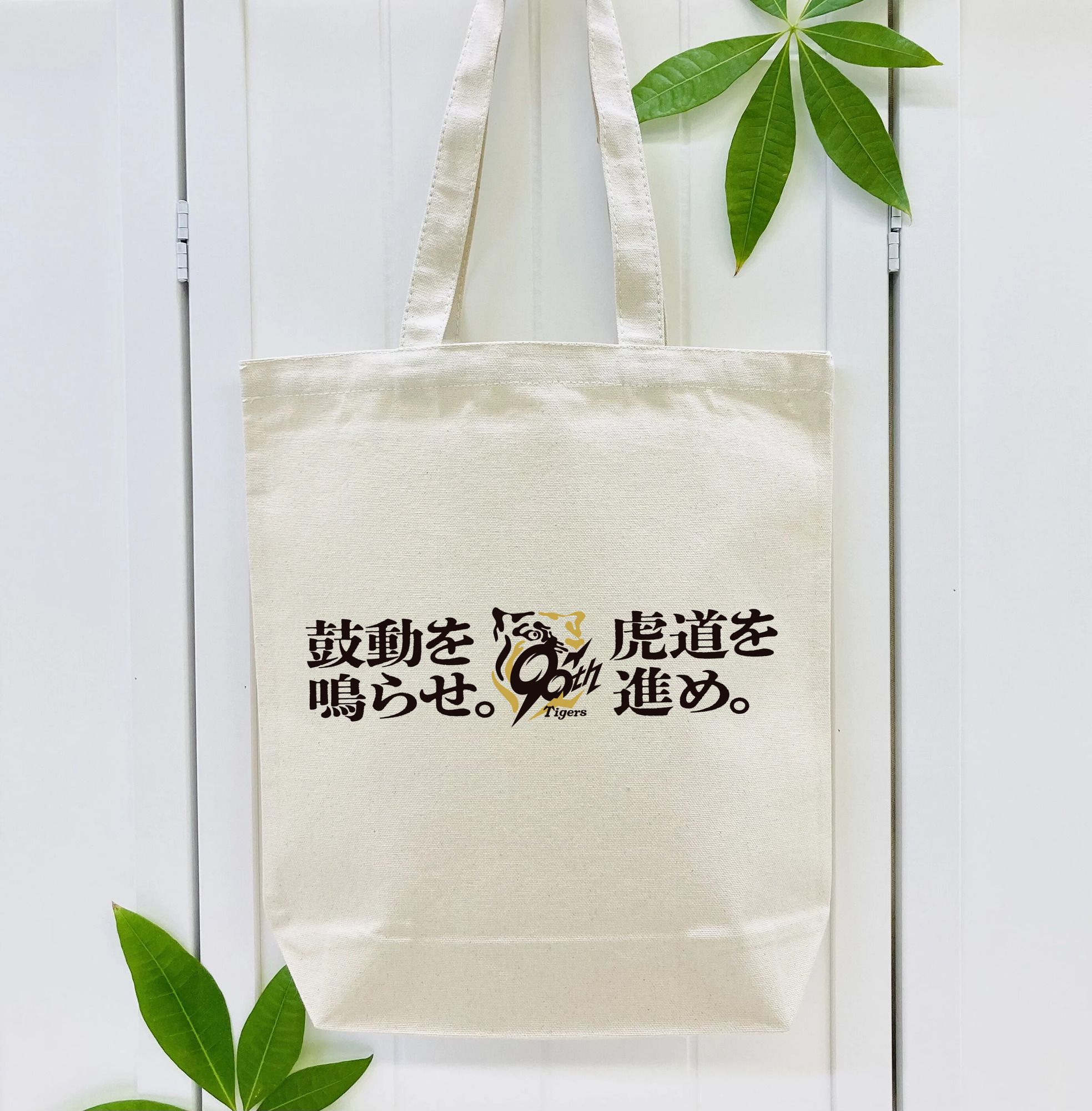 HANSHIN TIGERS 2025 SLOGAN Logo