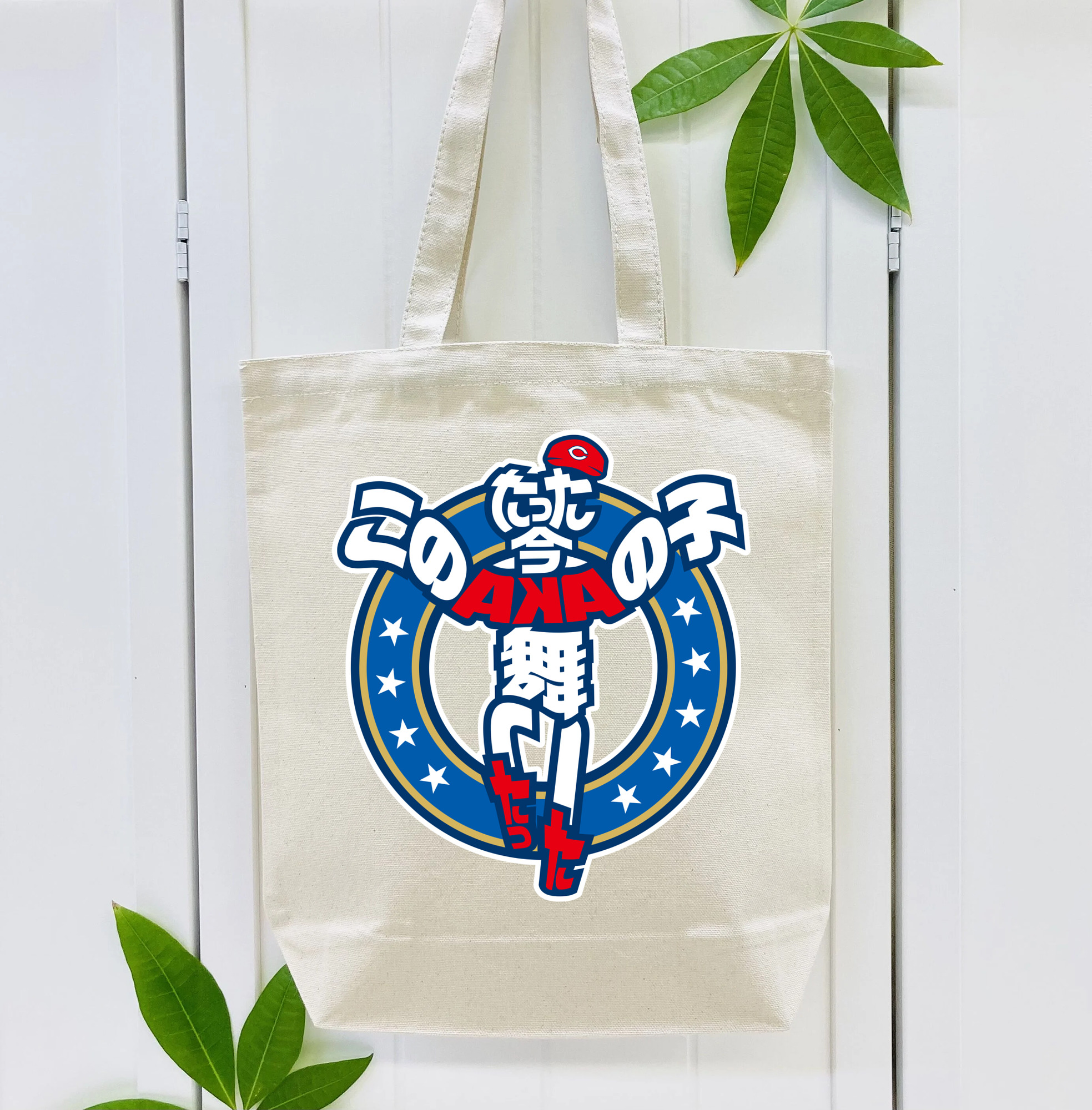 HIROSHIMA TOYO CARP 2020 SLOGAN Logo