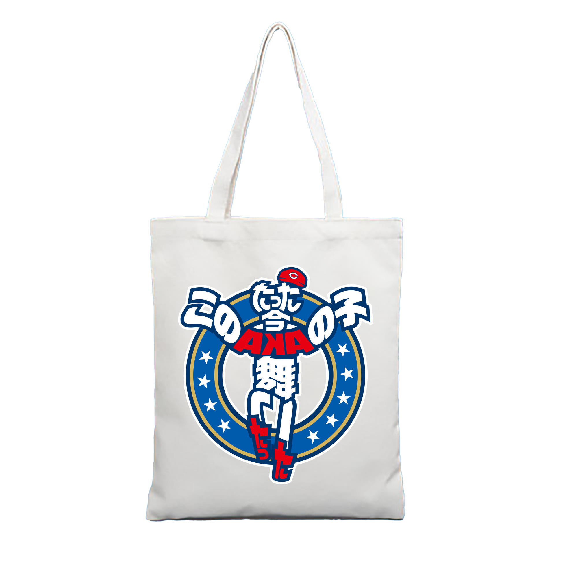 HIROSHIMA TOYO CARP 2020 SLOGAN Logo - 縦型キャンバス手提げバッグ（トートバッグ） ・ キャンバス素材 ・ ショッピング用 ・ 軽量 丈夫 お手入れ簡単