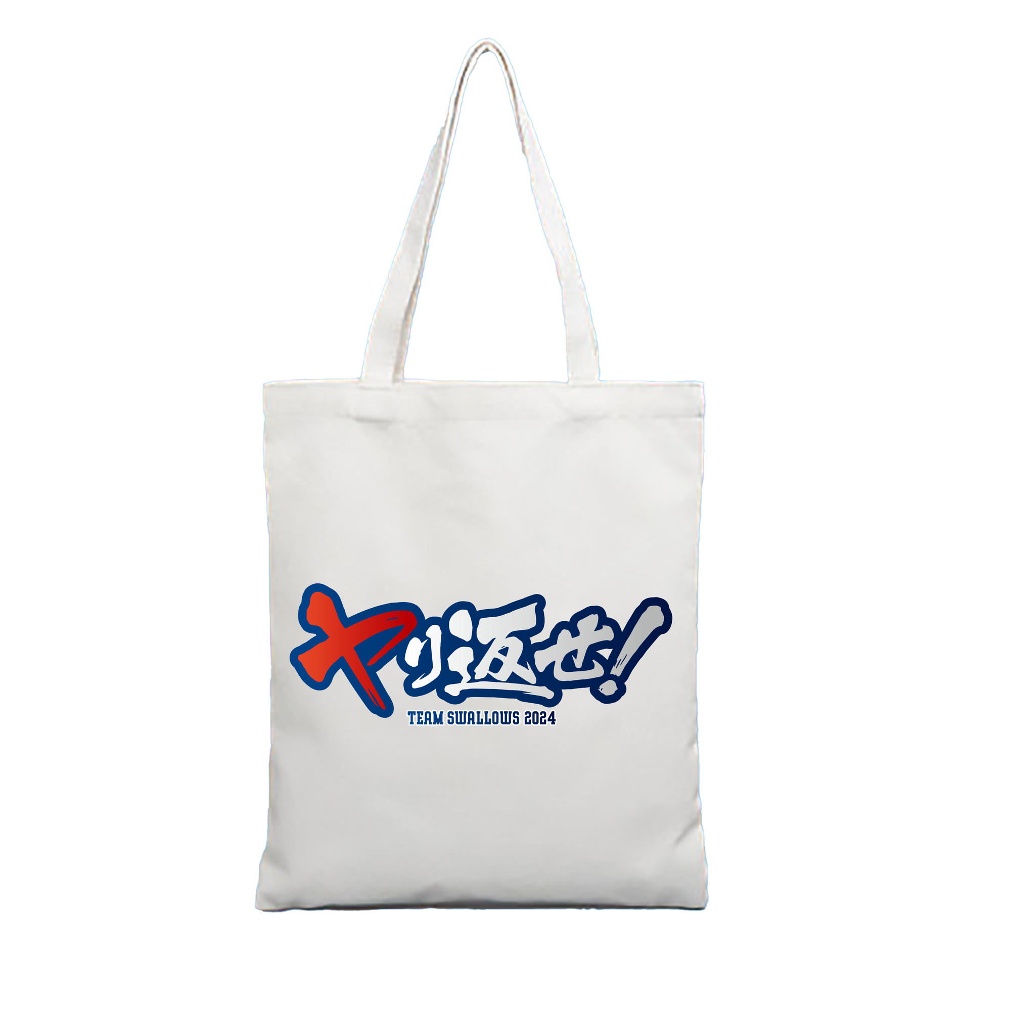 TOKYO YAKULT SWALLOWS 2024 SLOGAN Logo - 縦型キャンバス手提げバッグ（トートバッグ） ・ キャンバス素材 ・ ショッピング用 ・ 軽量 丈夫 お手入れ簡単