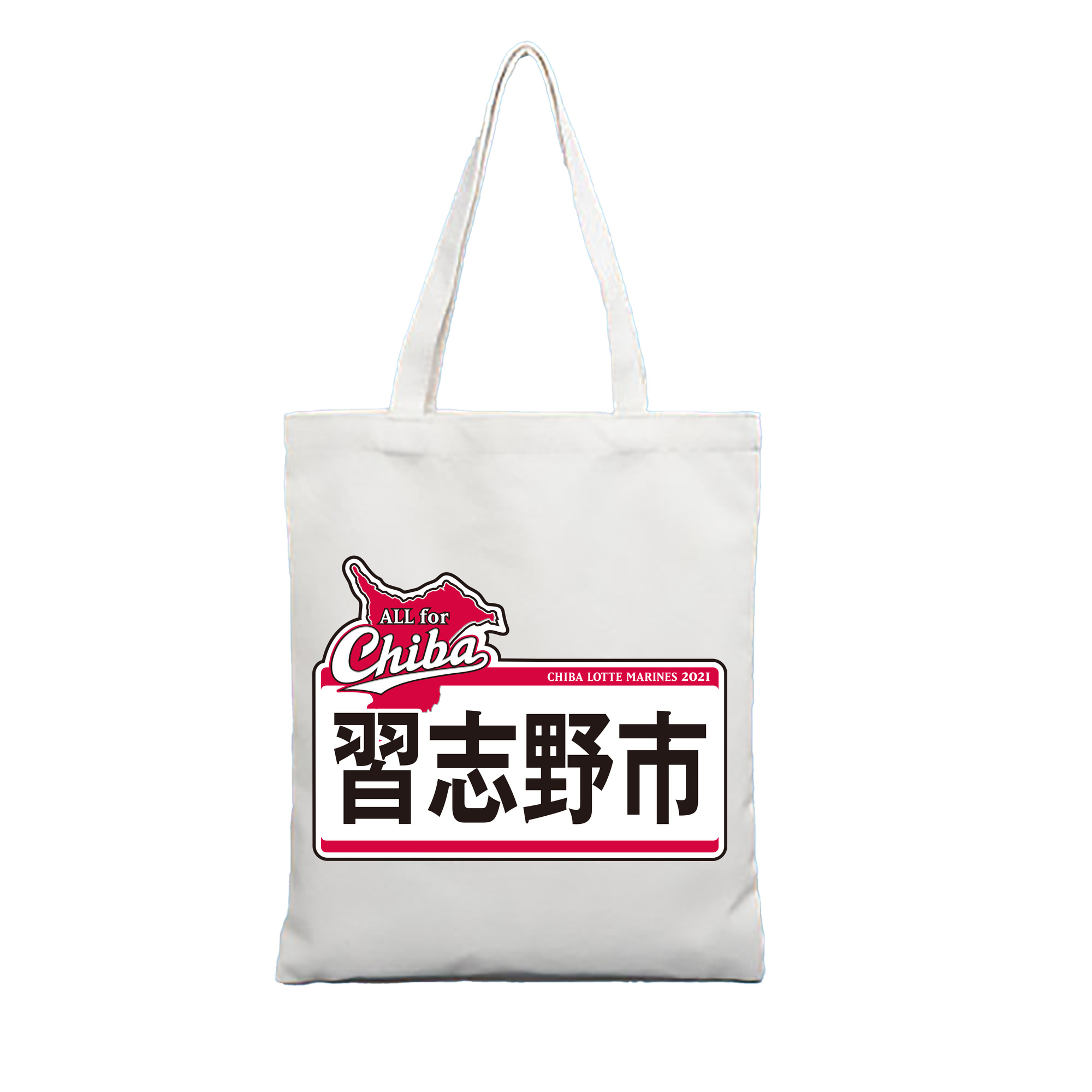 CHIBA LOTTE MARINES ALL FOR CHIBA 2021 NARASHINO CITY Logo - 縦型キャンバス手提げバッグ（トートバッグ） ・ キャンバス素材 ・ ショッピング用 ・ 軽量 丈夫 お手入れ簡単