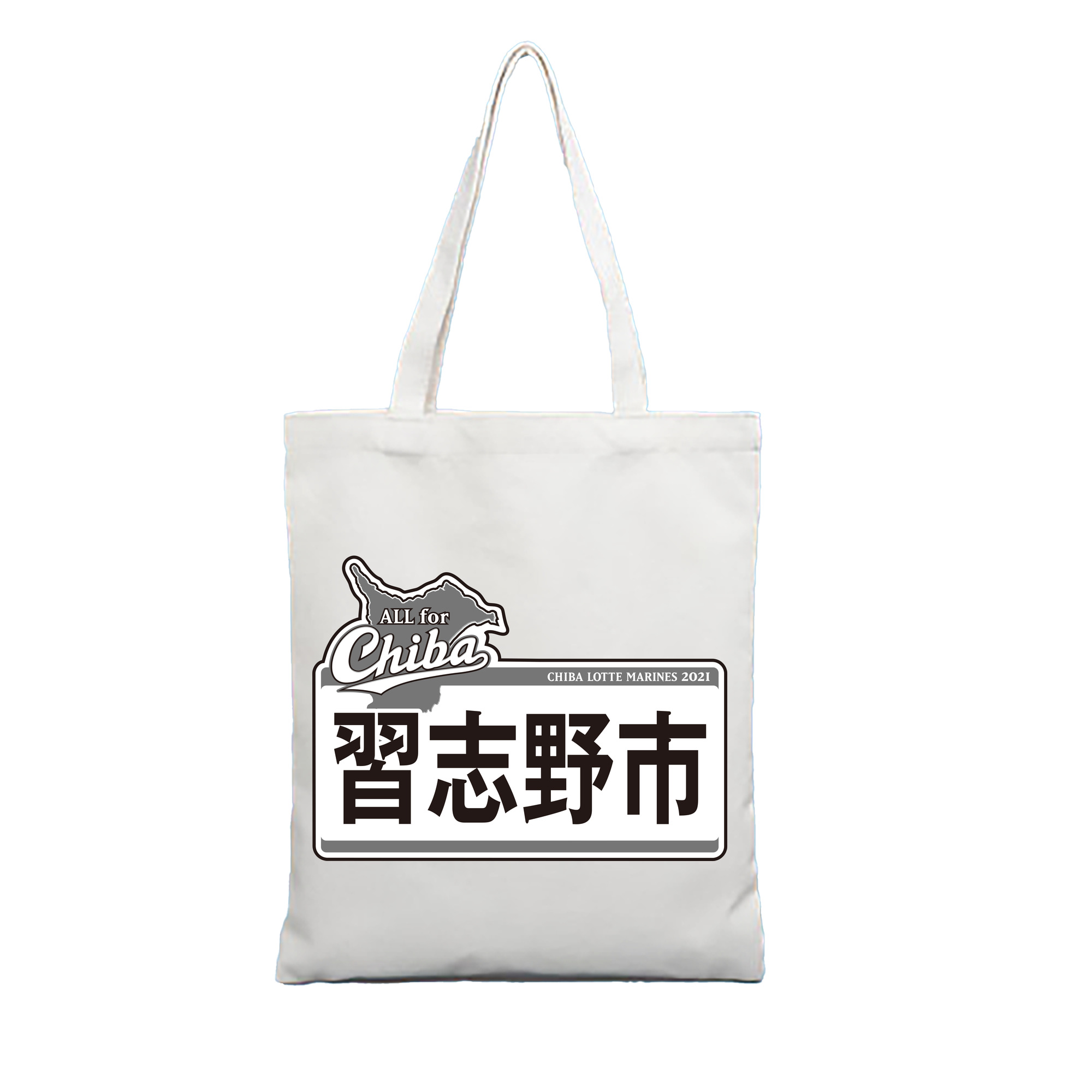 CHIBA LOTTE MARINES ALL FOR CHIBA 2021 NARASHINO CITY Logo Black - 縦型キャンバス手提げバッグ（トートバッグ） ・ キャンバス素材 ・ ショッピング用 ・ 軽量 丈夫 お手入れ簡単