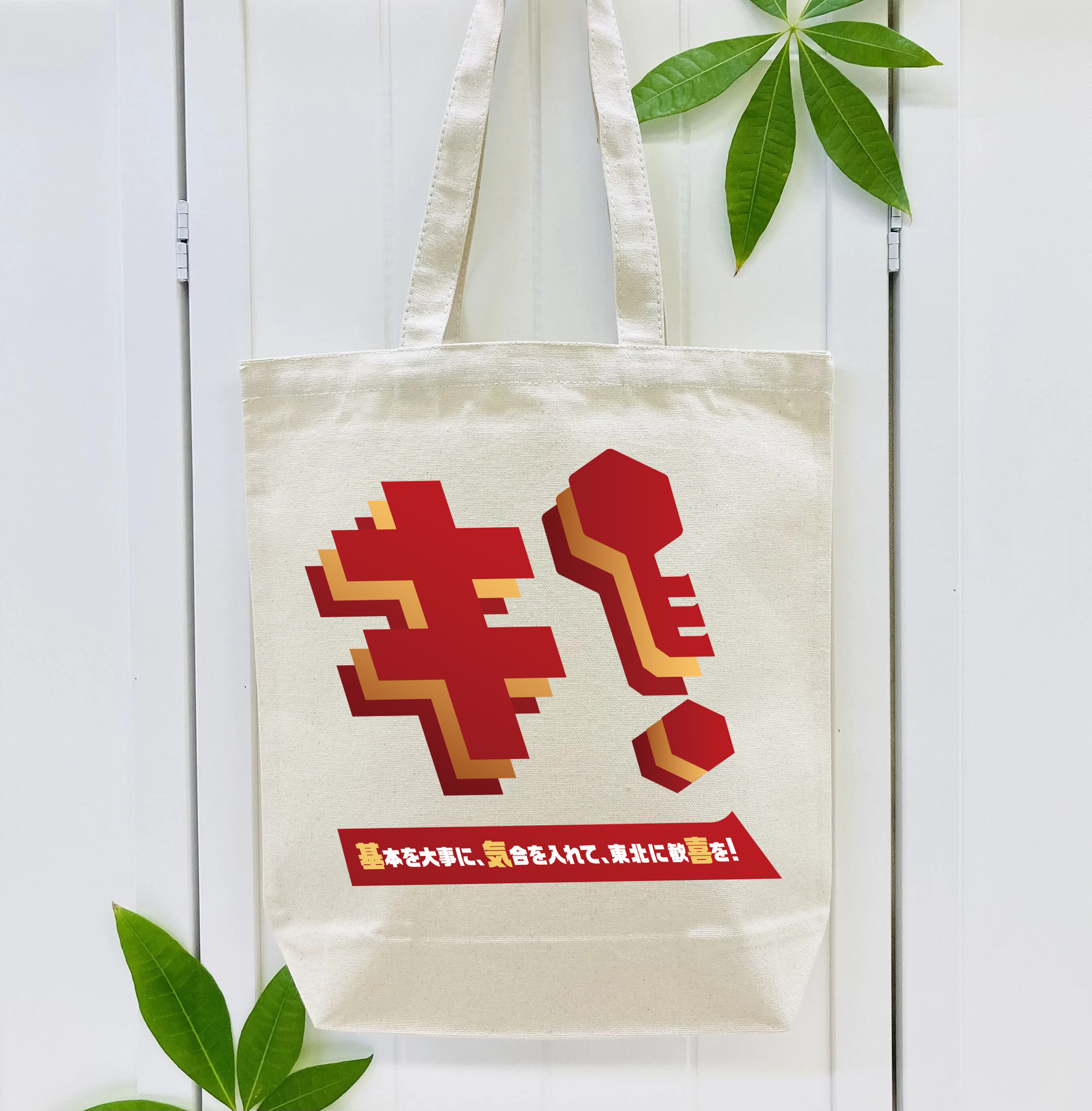 TOHOKU RAKUTEN GOLDEN EAGLES 2025 SLOGAN Logo