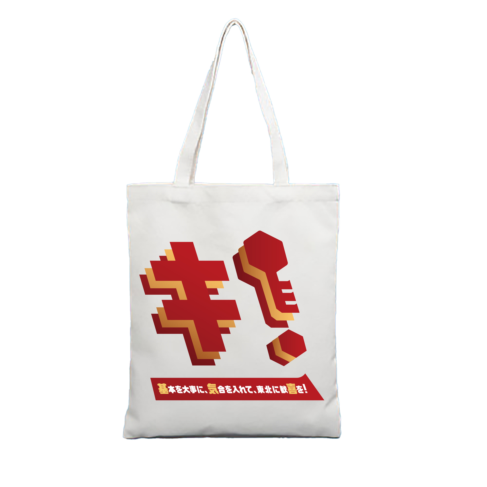 TOHOKU RAKUTEN GOLDEN EAGLES 2025 SLOGAN Logo - 縦型キャンバス手提げバッグ（トートバッグ） ・ キャンバス素材 ・ ショッピング用 ・ 軽量 丈夫 お手入れ簡単