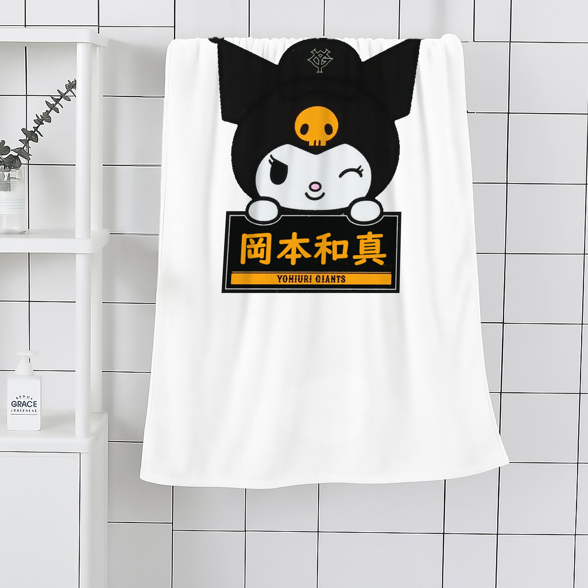 読売ジャイアンツ × クロミ 岡本和真