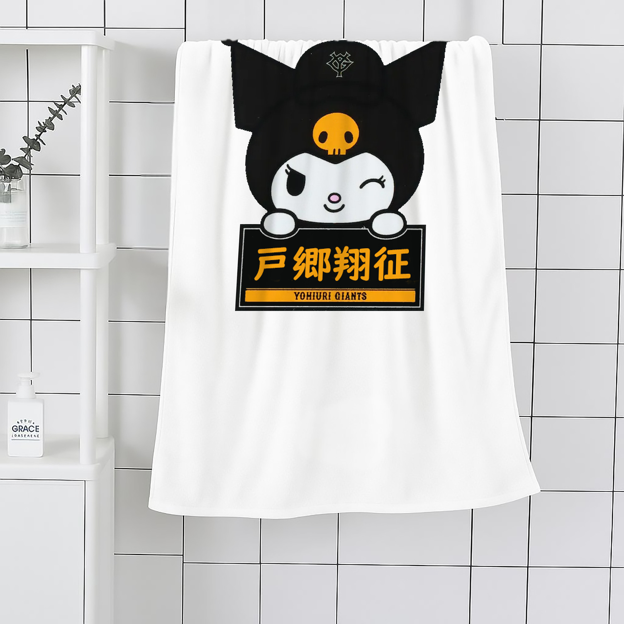 読売ジャイアンツ × クロミ 戸郷翔征