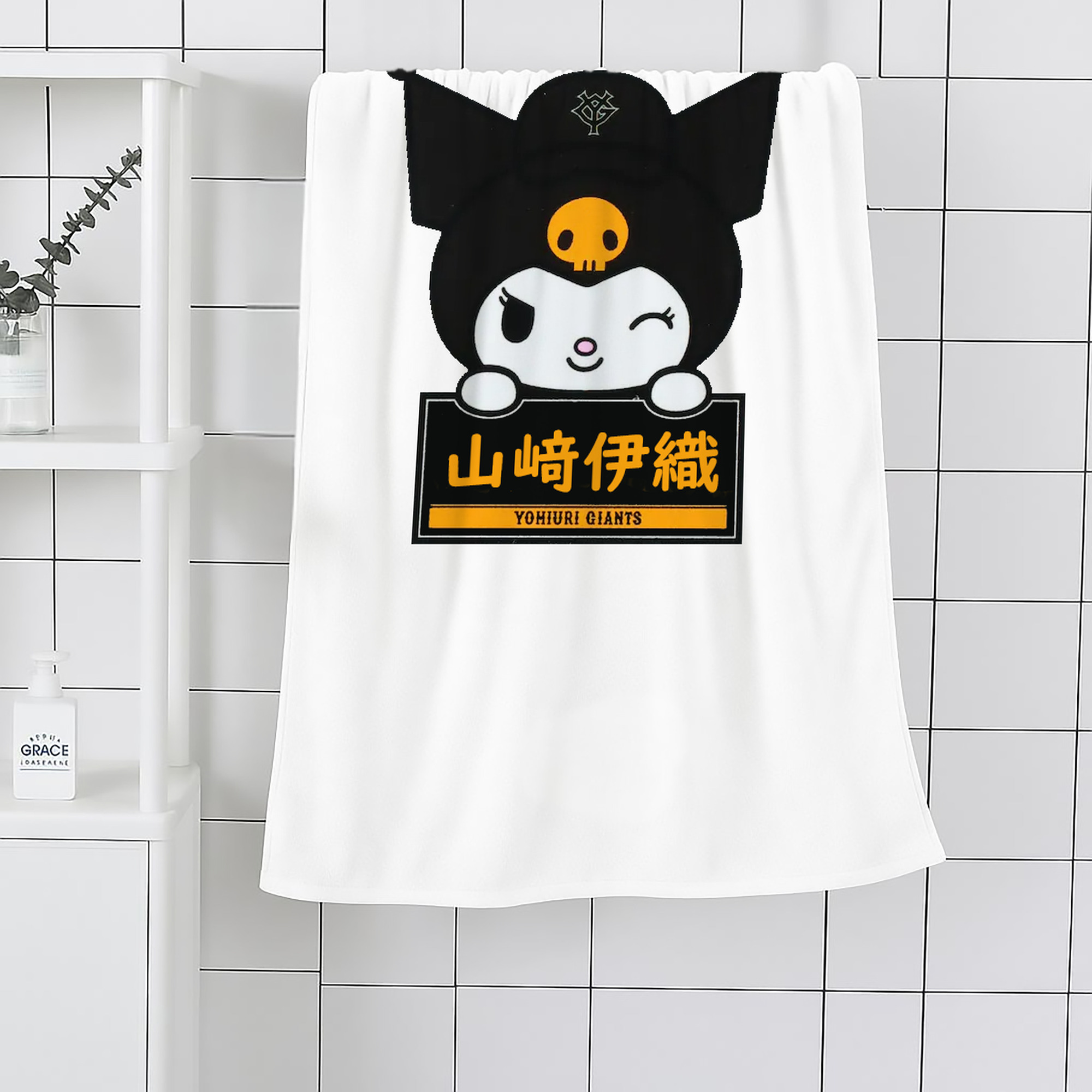 読売ジャイアンツ × クロミ 山﨑伊織