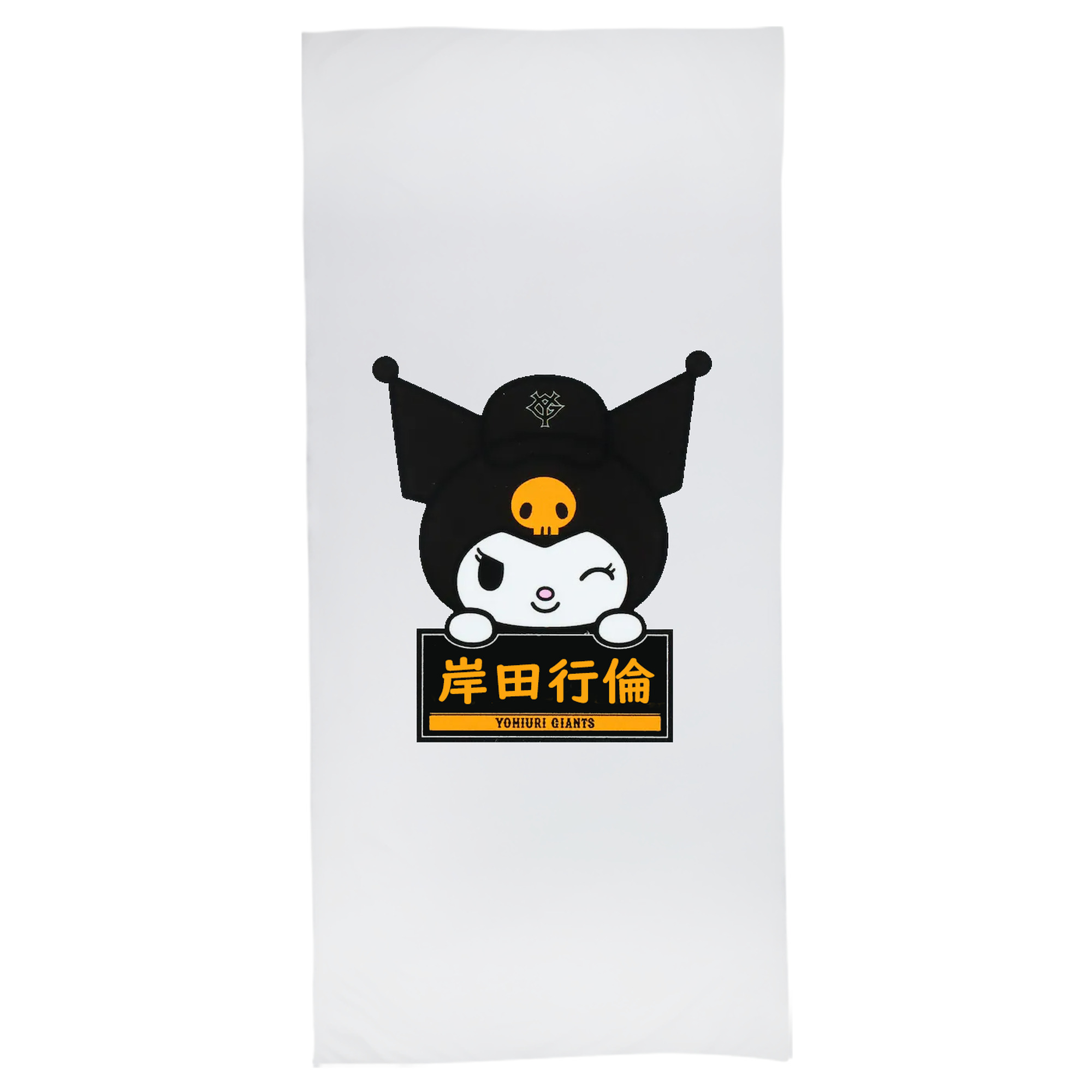 読売ジャイアンツ × クロミ 岸田行倫 - 大人用 バスタオル 70x140cm ・ ソフト＆速乾ポリエステル ・ 高吸水・軽量・肌に優しい ・ 洗濯機対応 ・ バスルーム ジム 旅行用