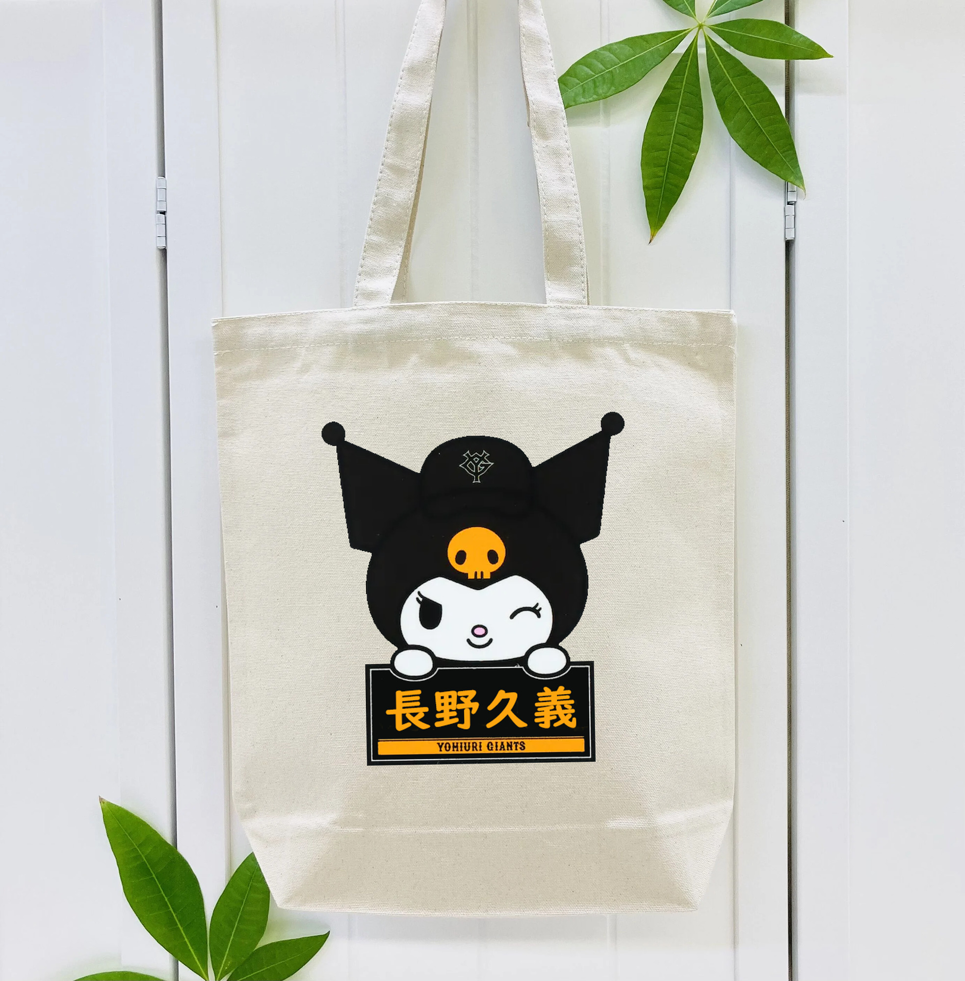 読売ジャイアンツ × クロミ 長野久義