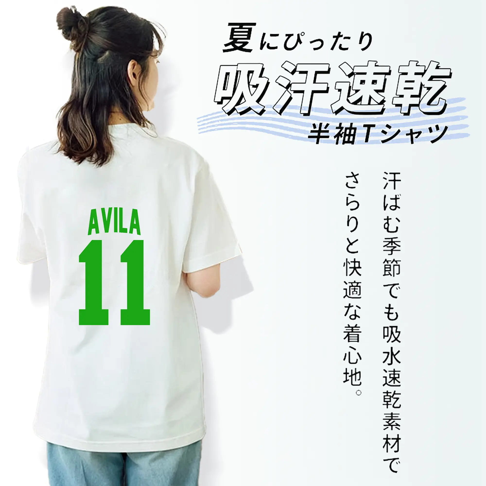 アビラ選手 #11 Avila