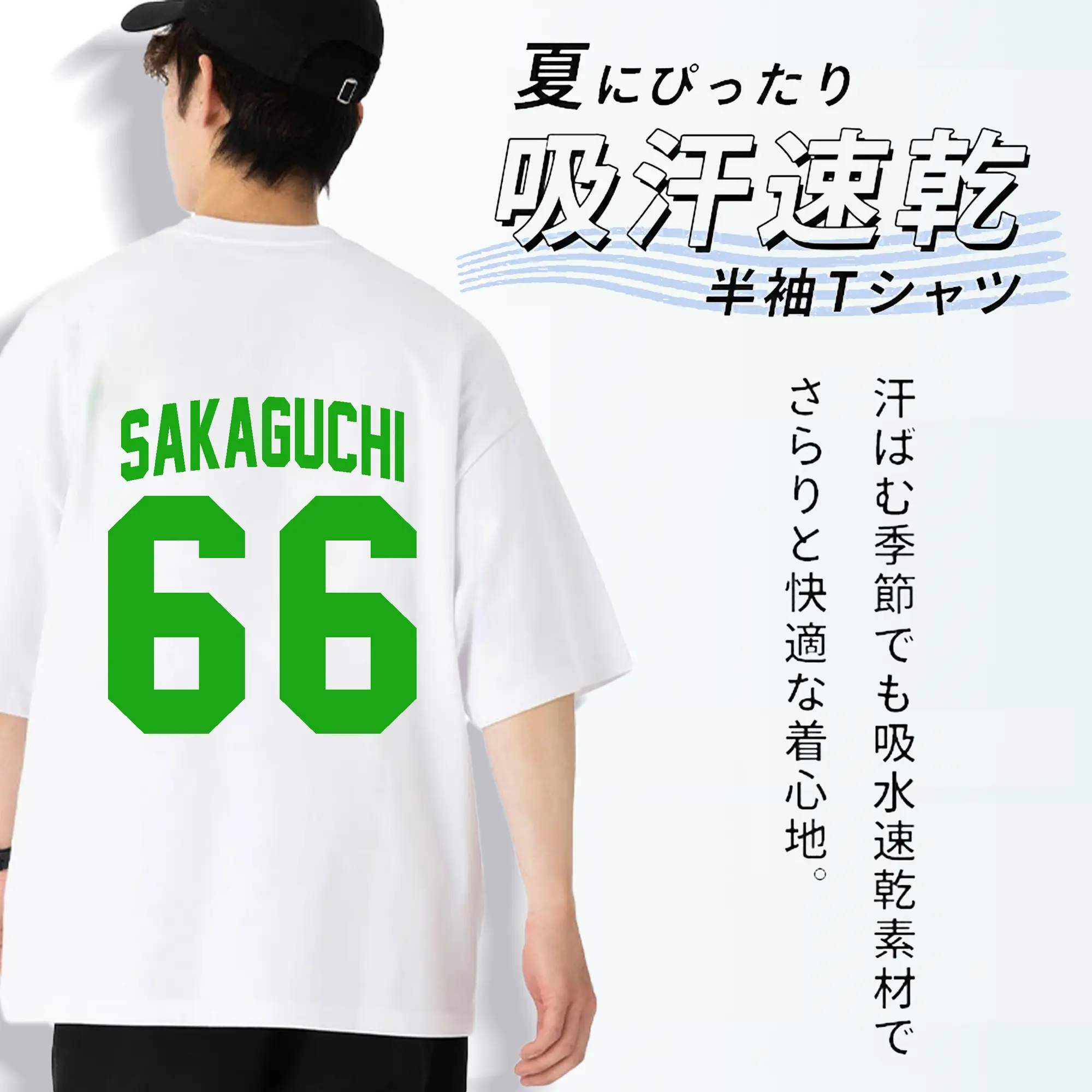 阪口皓亮選手 #66 SAKAGUCHI