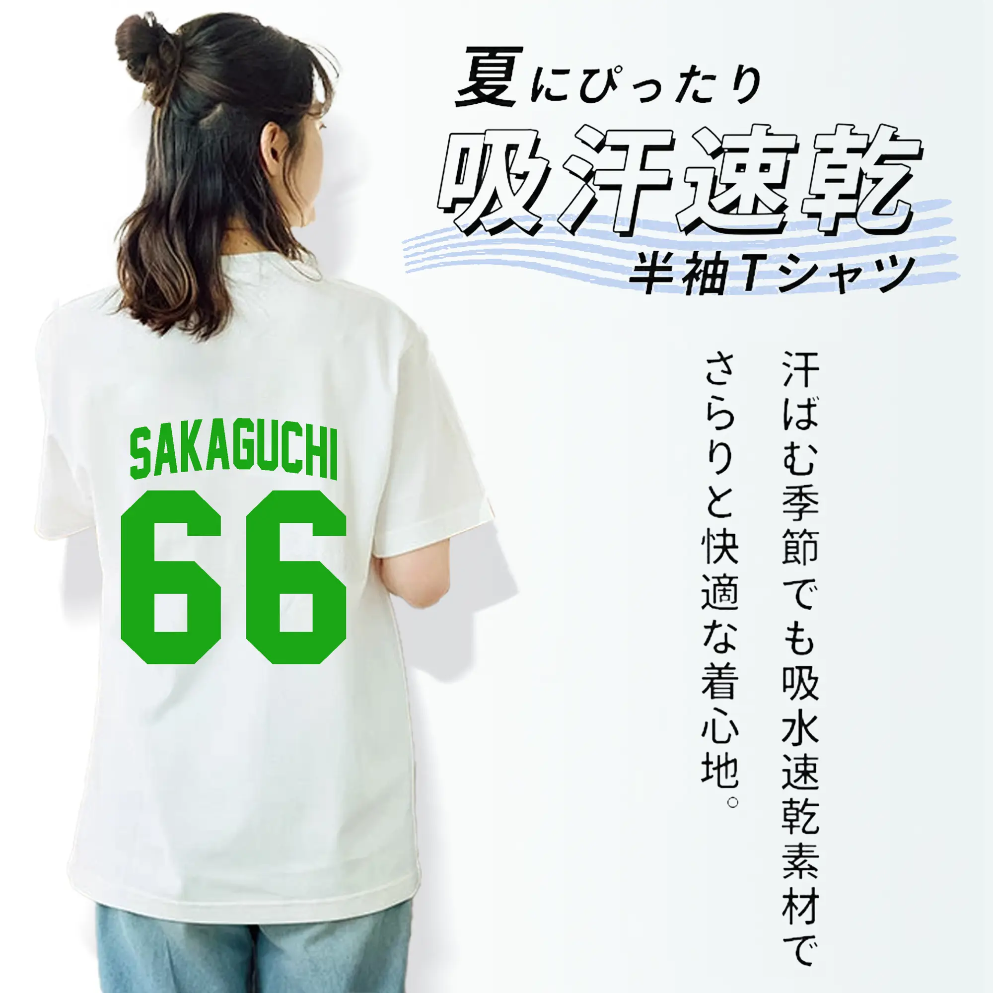 阪口皓亮選手 #66 SAKAGUCHI