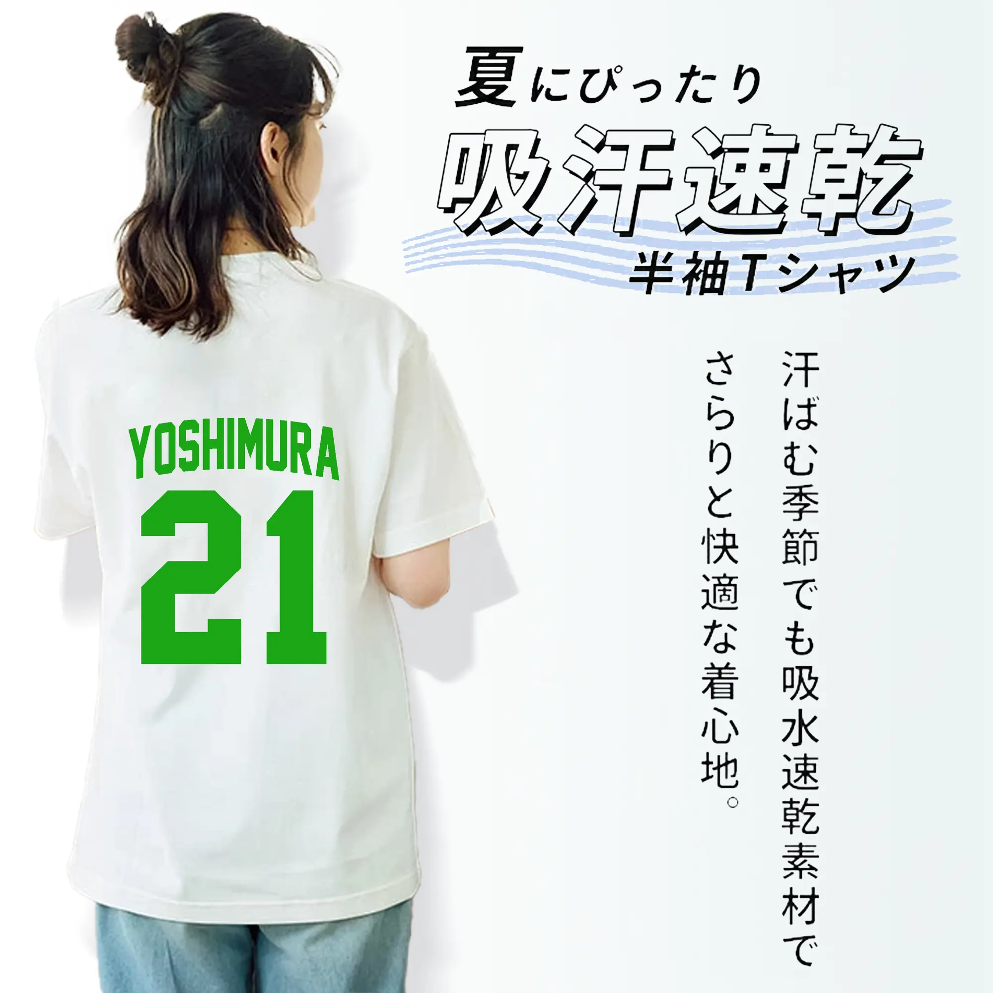 吉村貢司郎選手 #21 YOSHIMURA
