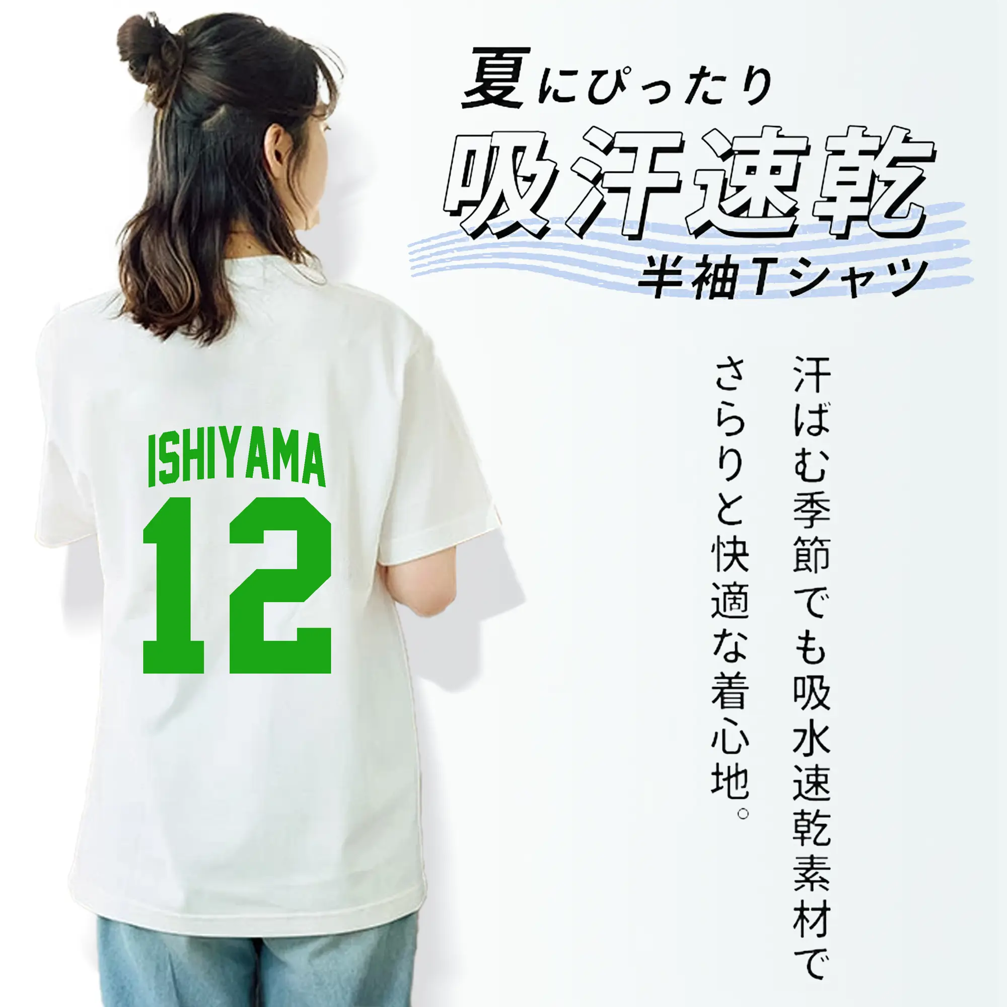 石山泰稚選手 #12 ISHIYAMA