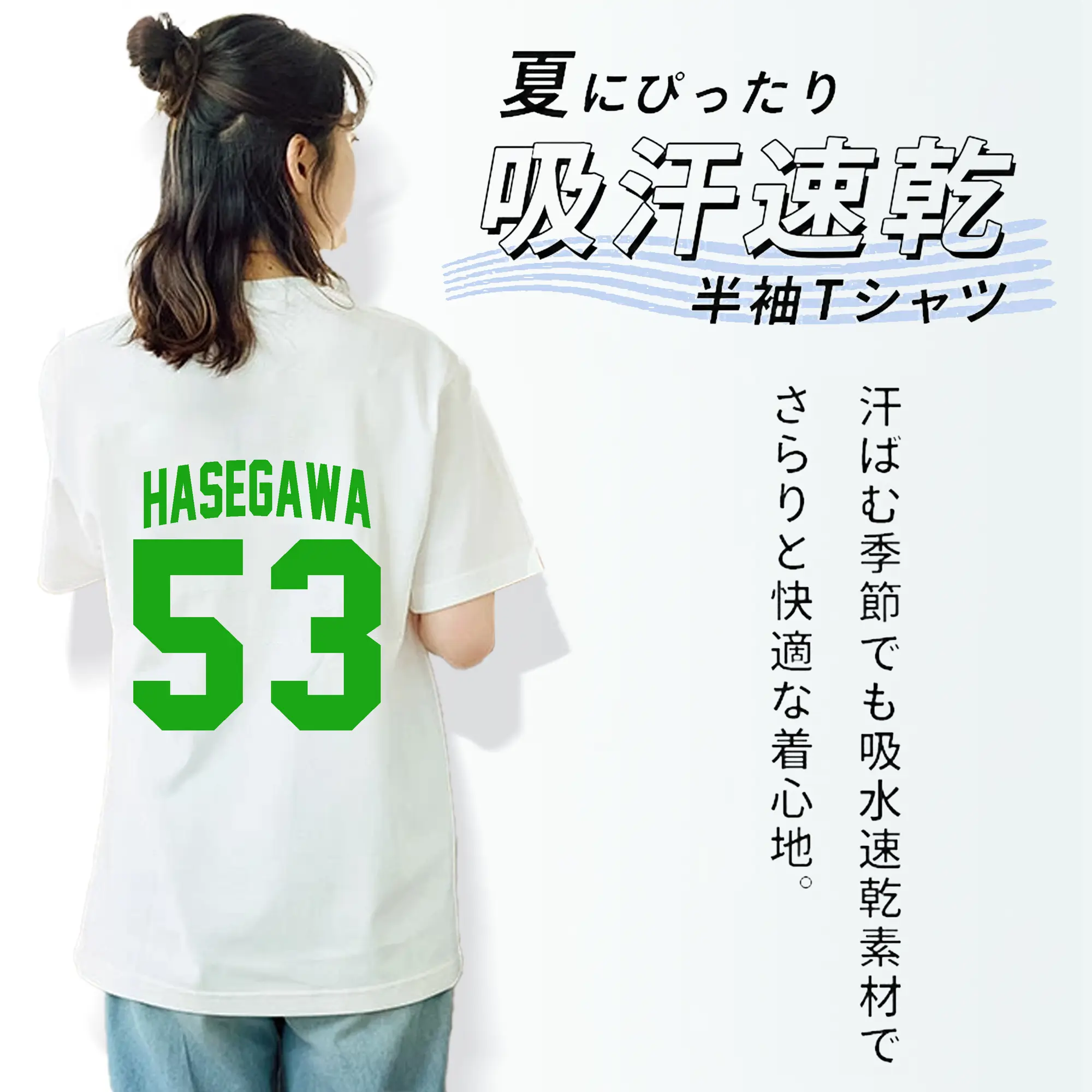 长谷川宙辉選手 #53 HASEGAWA